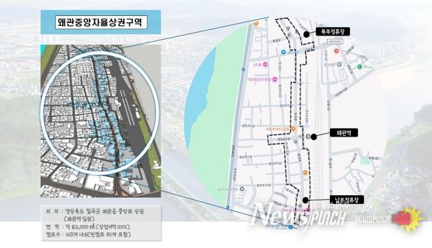 왜관 원도심 자율상권구역