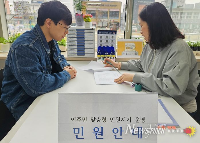 이주민 맞춤형 민원지기 운영