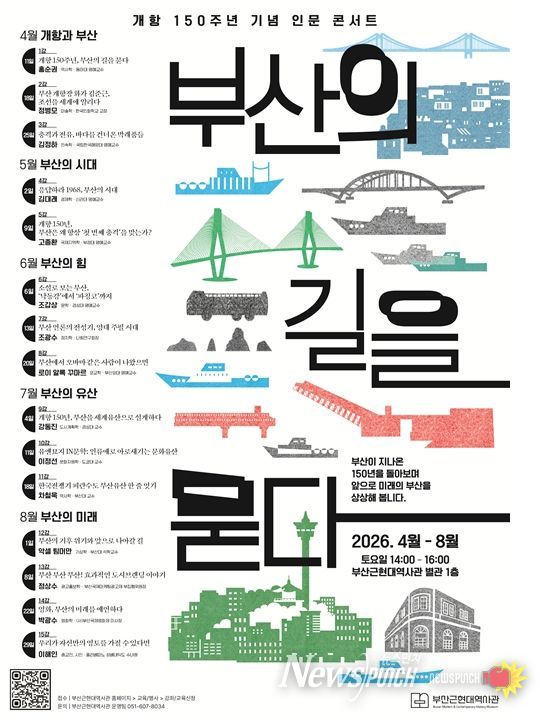 개항 150주년 기념 인문 콘서트 포스터