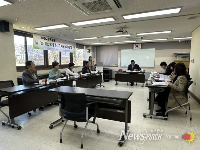 홍성군, 농·특산물 공동상표 ‘내포천애’ 사용심사위원회 개최