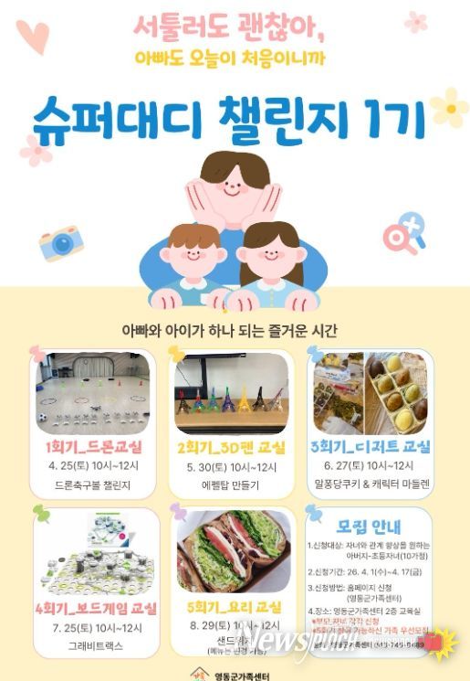 ‘슈퍼대디 챌린지’ 1기 참여자 모집