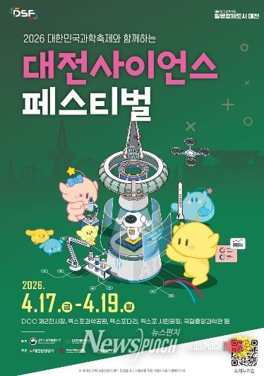 온 가족이 즐기는 체험형 과학문화축제