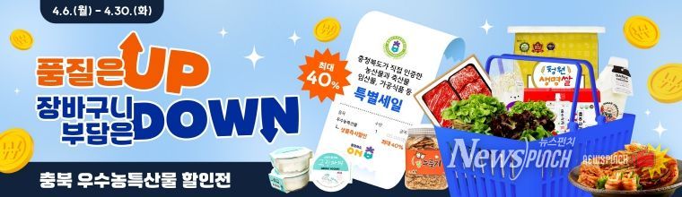 충북도가 인증한 우수농특산물 모음전(온충북에서) 열린다!