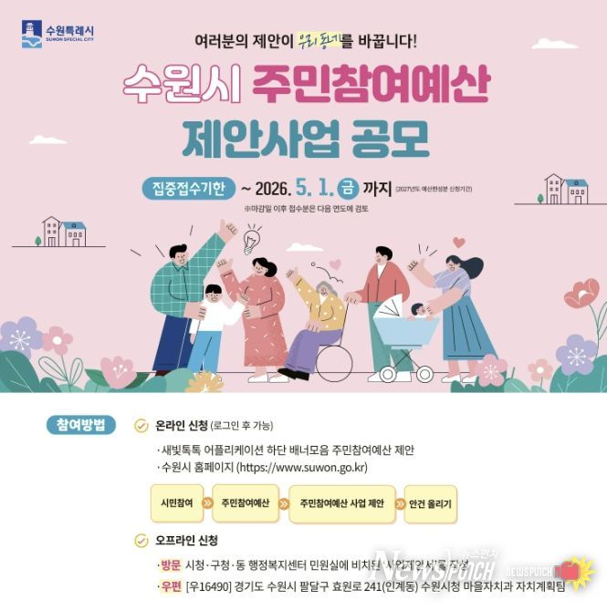 2026년 주민참여예산 홍보물