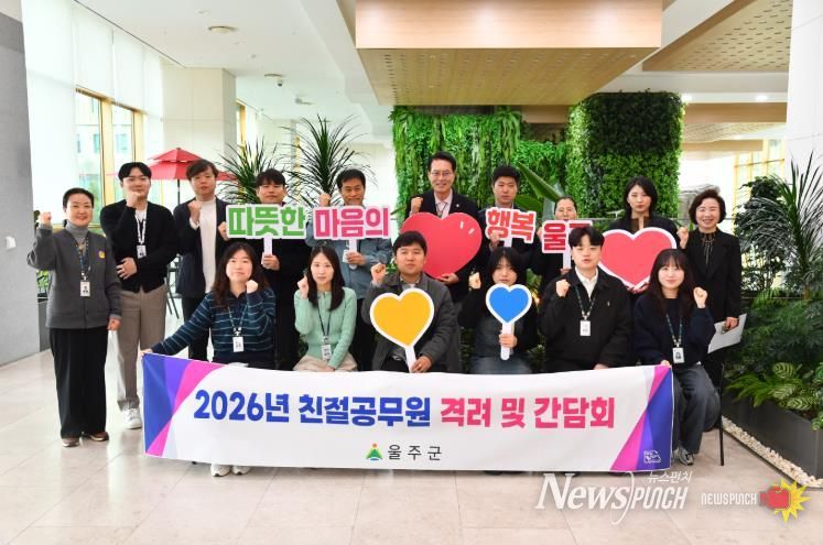 울주군, 1분기 친절공무원 격려·직원 간담회 개최