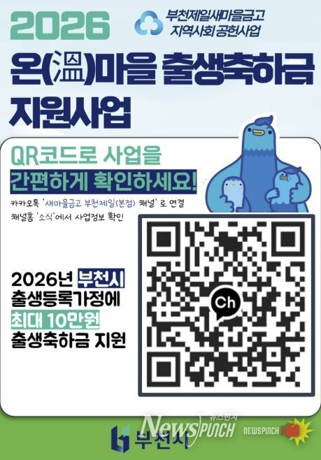 온마을 출생축하 통장지원사업 안내 QR코드