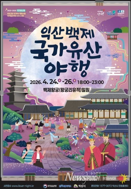 익산 야행 접수 시작