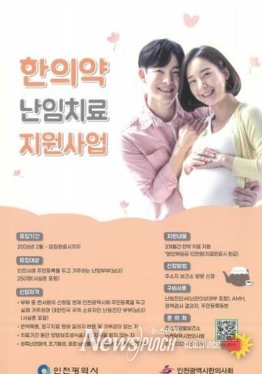 난임치교 지원사업 포스터