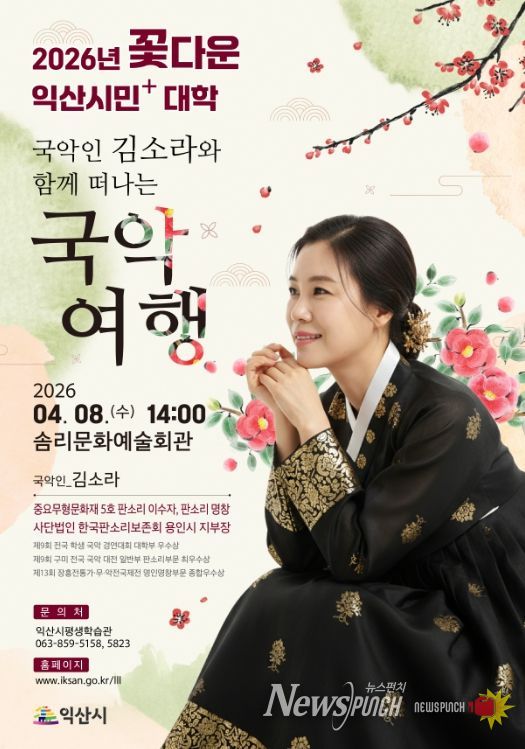 김소라와 떠나는 국악여행