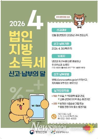 인천 서구, “법인지방소득세 4월30일까지 신고·납부하세요!”