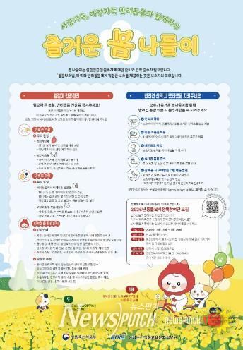 임실군 반려산업과 봄철맞이‘ 펫티켓 캠페인 실시