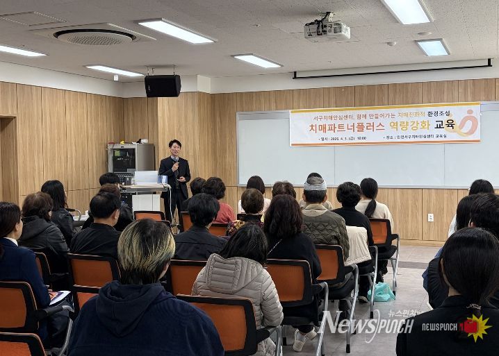 인천 서구치매안심센터, 함께 만들어가는 치매친화적 환경조성... 치매파트너플러스 역량강화 교육 성료