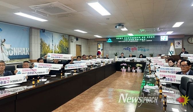 미추홀구 주민자치 원로동우회, 회장 이·취임식 및 ‘인천해사법원 유치’ 결의대회