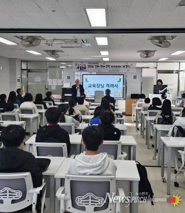 ‘강화 영어 주말 아카데미’ 운영
