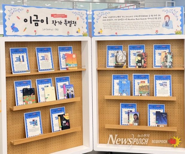 이금이 작가 특별전 운영