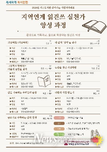 독서인천 실현을 위한 ‘찾아가는 시민저자학교’ 운영