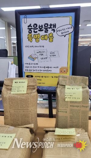 ‘숨은보물책 특별대출’ 실시