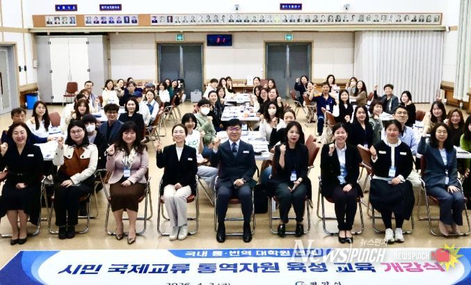 광양시, 시민 통역 인재 양성 교육 개강