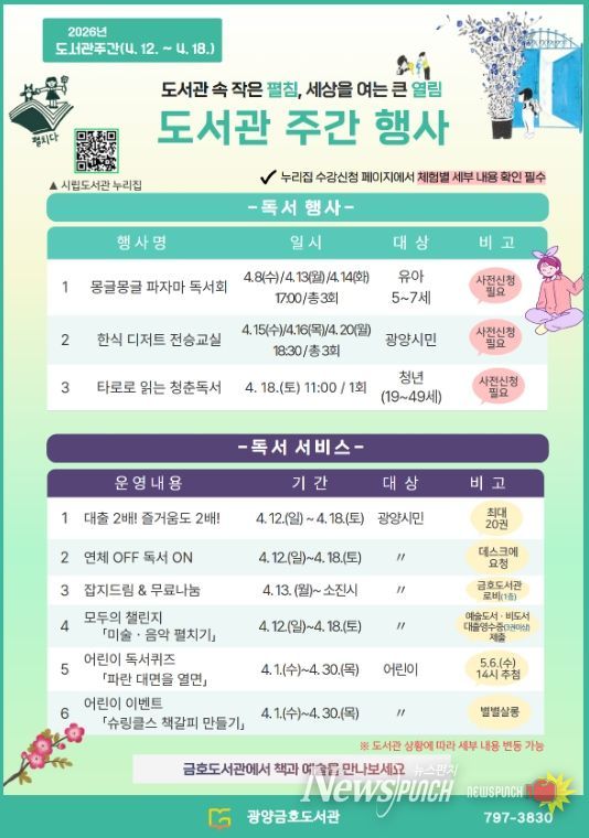 4월 도서관주간 맞아 K-디저트ㆍ타로독서 등 특별 행사 운영