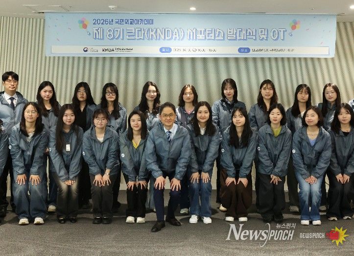 국민외교아카데미 서포터스 '큰다(KNDA)' 8기 발대식