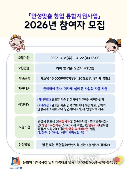 안성시, '2026년 안성맞춤 창업 통합지원사업' 참여자 모집