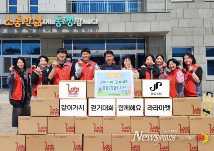 ㈜제이피앤코, 안성시장애인복지관 '같이가치 걷기대회'에 자사 온라인마켓 '라라마켓(Lala Market)'의 식품 후원