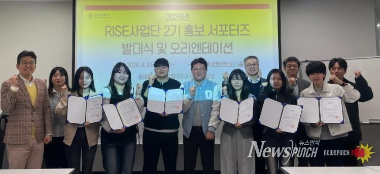 경상국립대학교(GNU) RISE사업단은 4월 3일 RISE사업 비전과 목표를 알리고, 학생들의 관심과 참여를 유도하기 위해 ‘경상국립대학교 RISE사업단 2기 홍보 서포터즈 발대식’을 개최했다.