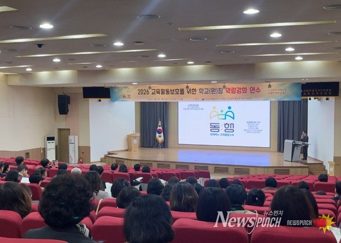 2026 교육활동 보호를 위한 학교(원)장 역량 강화 연수 운영
