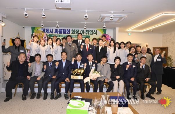 거제시씨름협회 제5대·6대 회장 이·취임식 개최