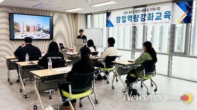 성주군 청년창업 성공 돕는 ‘청년창업 역량강화 교육’ 본격 운영
