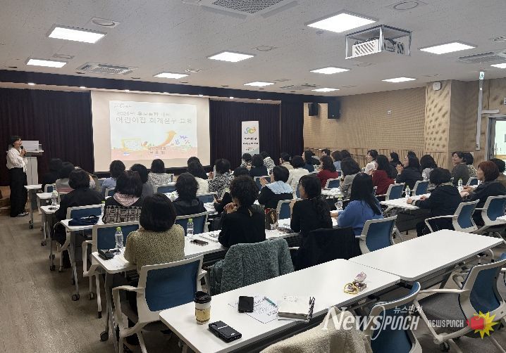 2026년 어린이집 재무회계 교육 실시