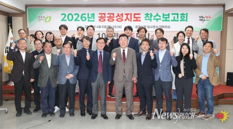 청주시, 도시 가치 높이는 ‘공공성지도 제작’ 본격 추진