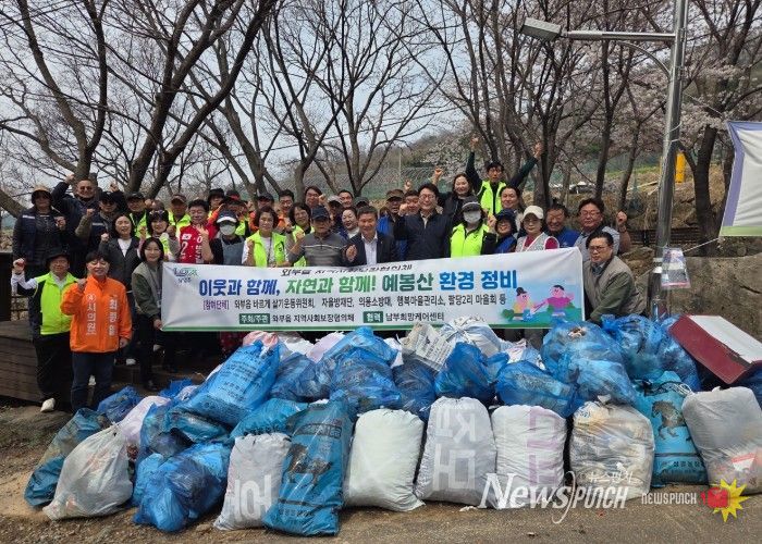 남양주시 와부읍 지역사회보장협의체, 봄맞이 예봉산 환경정비 추진