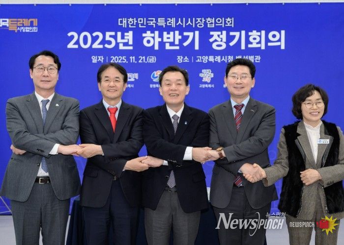 이재준 수원특례시장(가운데)이 대한민국특례시시장협의회 2025년 하반기 정기회의에서 특례시 시장들과 함께하고 있다.