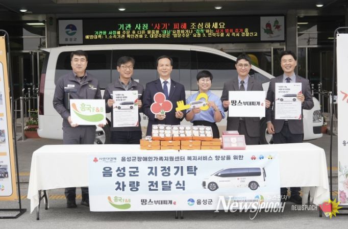 음성군 장애인 가족의 든든한 발...지정기탁 ‘차량’ 전달식