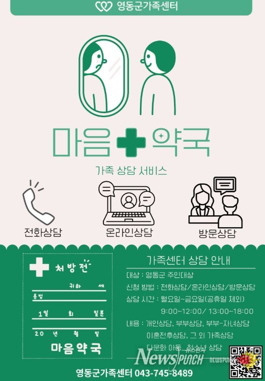 온가족보듬사업 ‘가족상담서비스’ 운영
