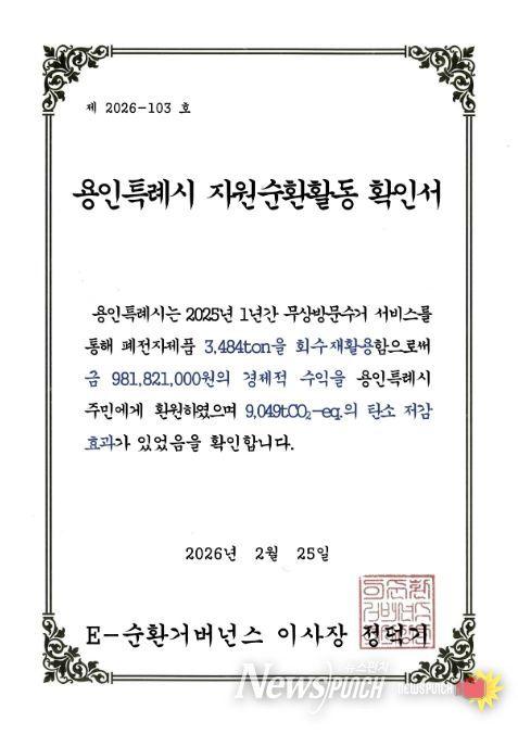 용인특례시 자원순환활동 확인서