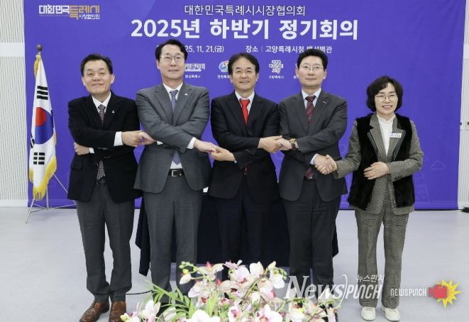 대한민국특례시시장협의회 2025년 하반기 정기회의