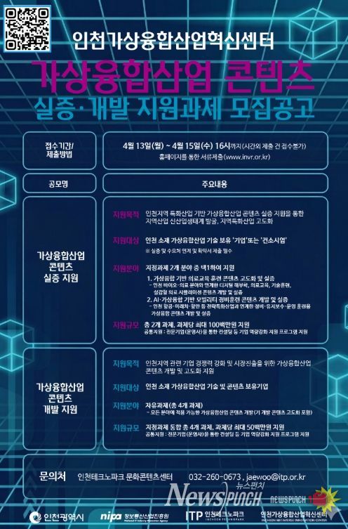 ‘2026 가상융합산업 콘텐츠 실증·개발 지원과제’ 모집