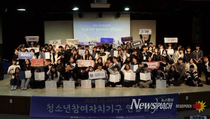 시흥시, 청소년참여·자치기구 연합발대식 개최…1,597명 활동 본격화