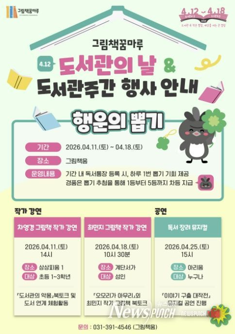 그림책꿈마루도서관주간