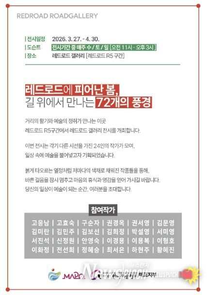 레드로드 로드갤러리 4월 운영 안내문