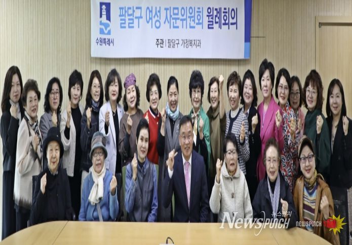 수원시 팔달구 여성자문위원회, 4월 월례회의 개최