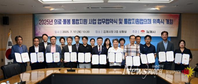 통합돌봄 업무협약식