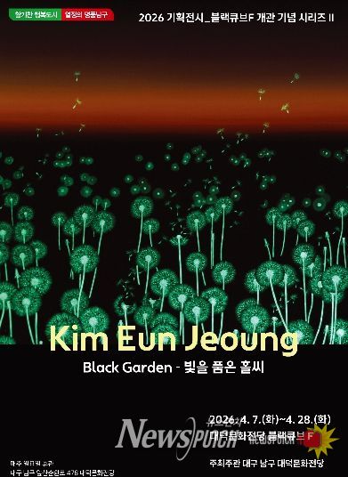 김은정 「빛을 품은 홀씨」(右) 메인 이미지