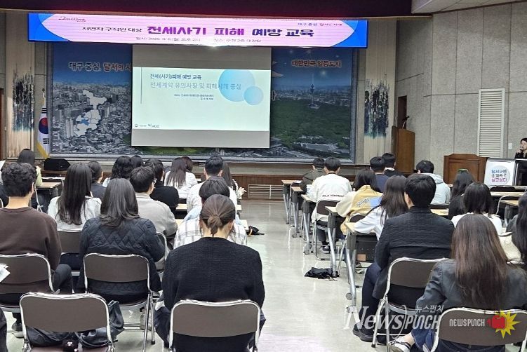 달서구, 저연차 공무원 대상‘전세사기 예방 교육’실시