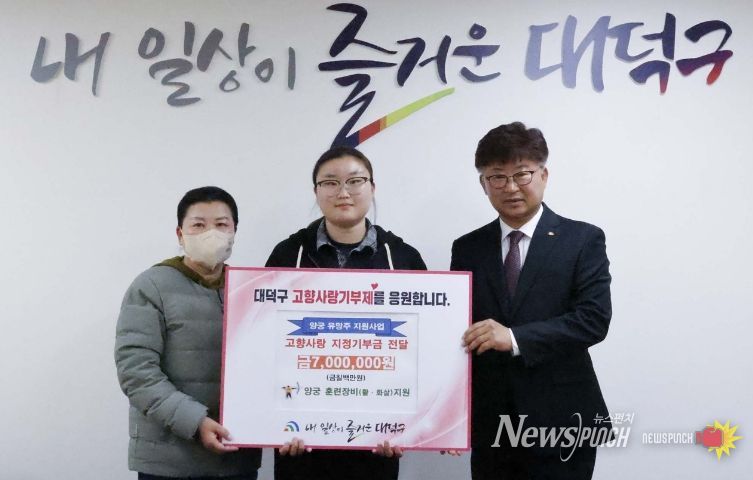 (사진 왼쪽부터) 윤 선수의 어머니와 윤 선수, 최충규 대덕구청장이 고향사랑기부제 지정기부사업으로 모금된 기부금 전달식을 마친 후 기념 촬영을 하고 있다.