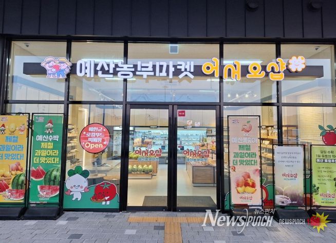 예산군, 로컬푸드 직매장