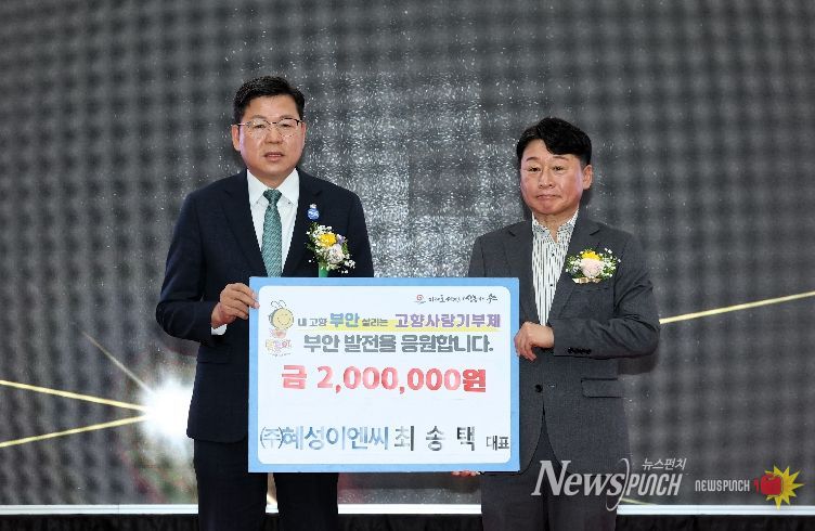 최송택 ㈜혜성이엔씨 대표, 고향사랑기부금 200만원 기탁