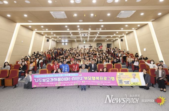 예천군, 부모 교육 '나도 부모가 처음이야! 시즌2' 큰 호응 속 성료